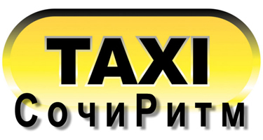 такси аэропорт Сочи